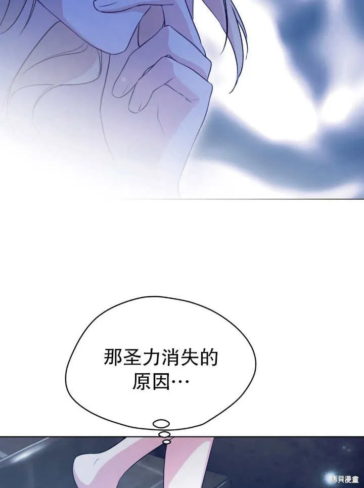 假聖女等待著退場,第05话,第40张