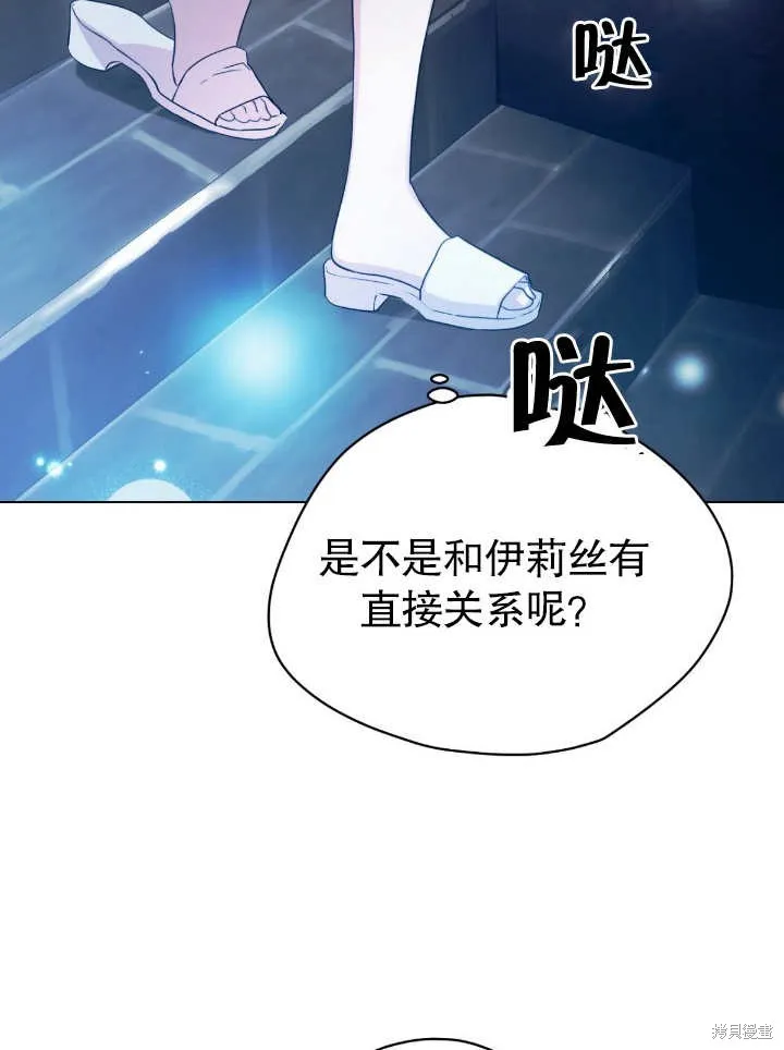 假聖女等待著退場,第05话,第41张
