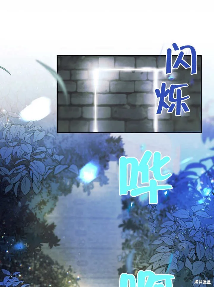 假聖女等待著退場,第05话,第43张