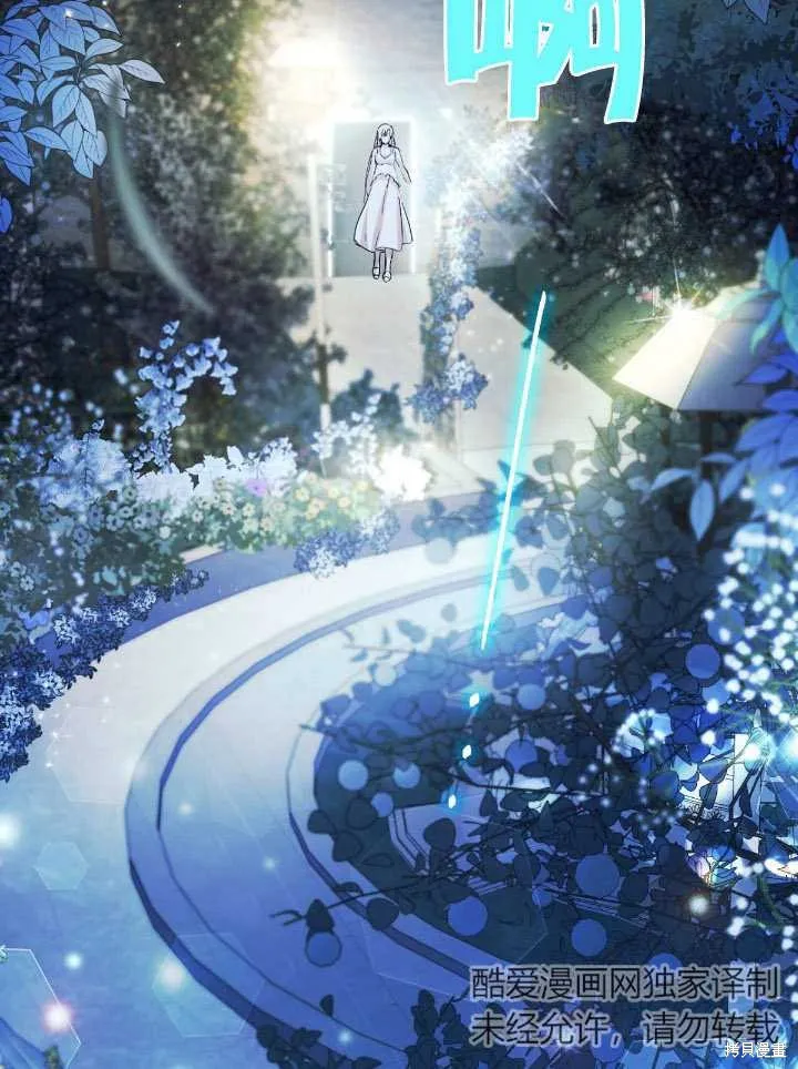 假聖女等待著退場,第05话,第44张