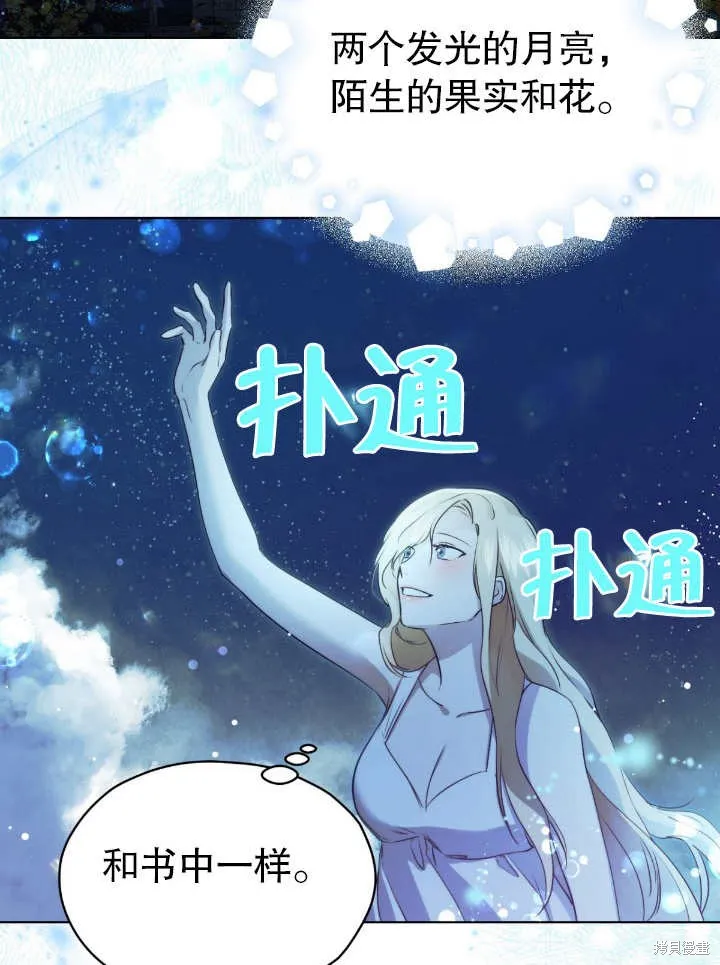 假聖女等待著退場,第05话,第49张