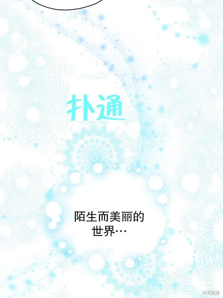 假聖女等待著退場,第05话,第50张