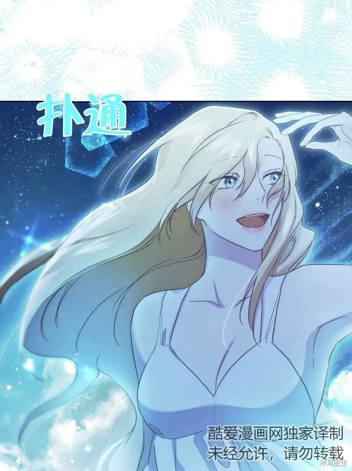 假聖女等待著退場,第05话,第51张