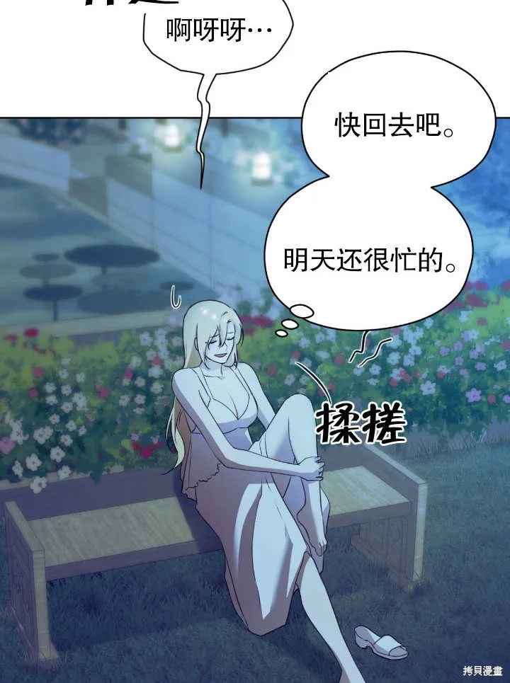 假聖女等待著退場,第05话,第54张