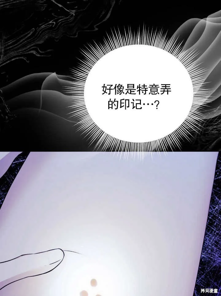 假聖女等待著退場,第05话,第58张