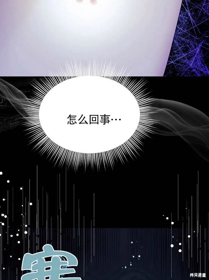 假聖女等待著退場,第05话,第59张