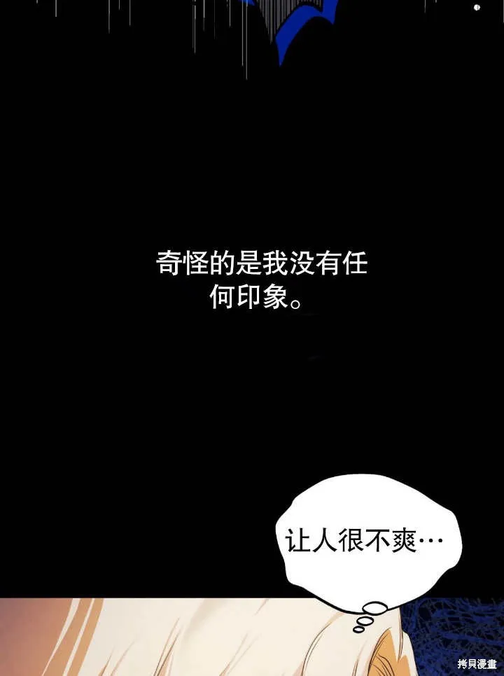 假聖女等待著退場,第05话,第61张