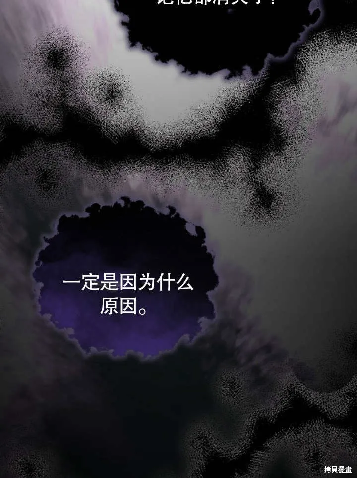 假聖女等待著退場,第05话,第63张