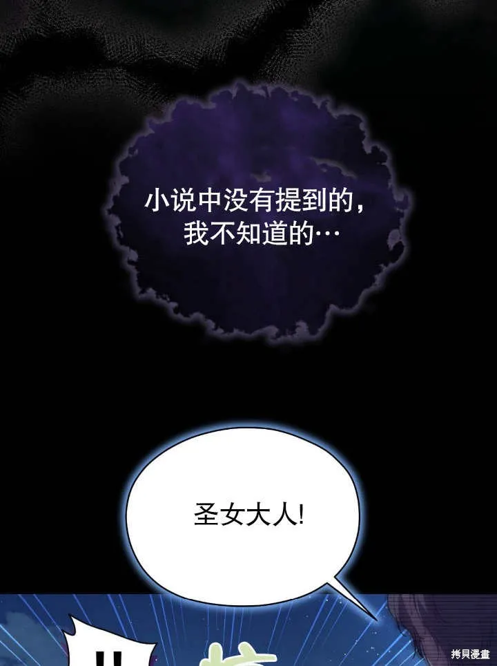 假聖女等待著退場,第05话,第64张