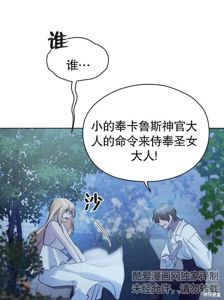 假聖女等待著退場,第05话,第66张
