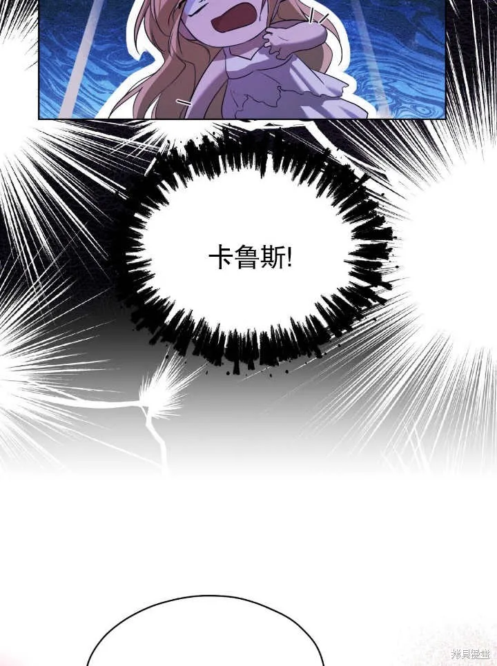 假聖女等待著退場,第05话,第68张
