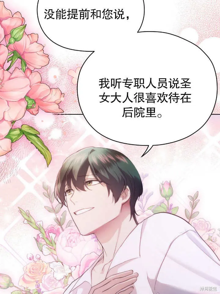 假聖女等待著退場,第05话,第69张