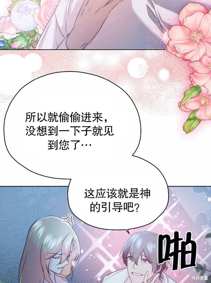 假聖女等待著退場,第05话,第70张