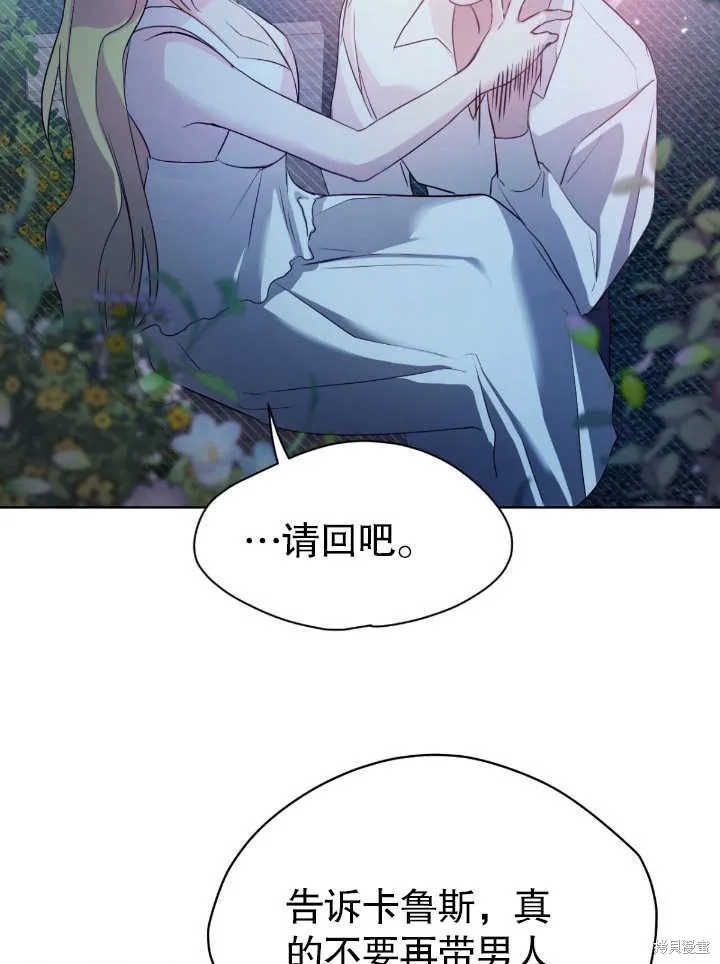 假聖女等待著退場,第05话,第71张
