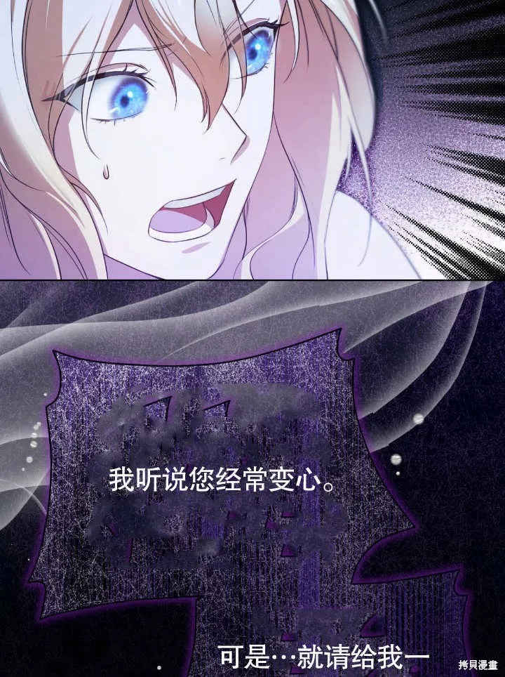 假聖女等待著退場,第05话,第75张