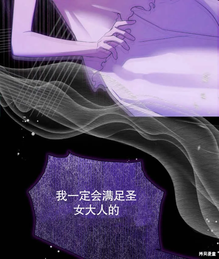 假聖女等待著退場,第05话,第77张