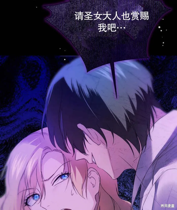 假聖女等待著退場,第05话,第78张