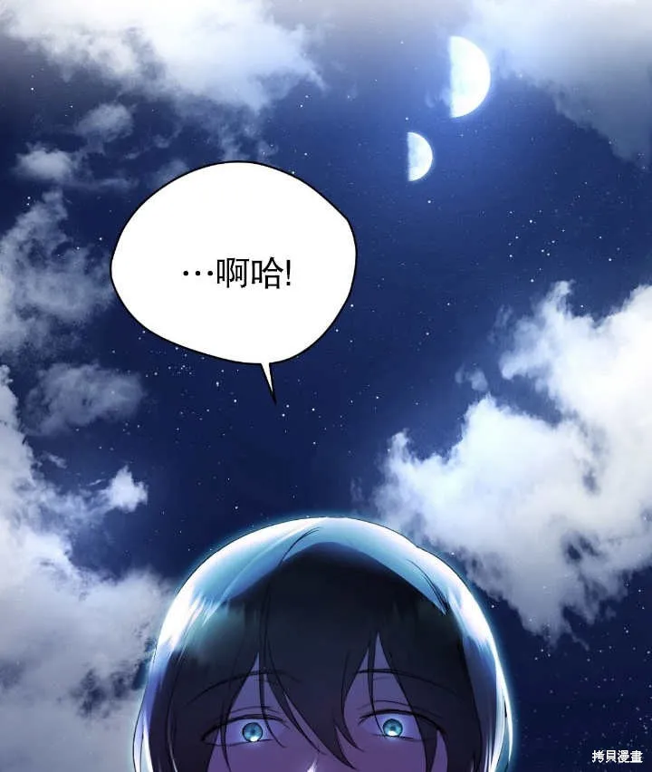 假聖女等待著退場,第05话,第80张