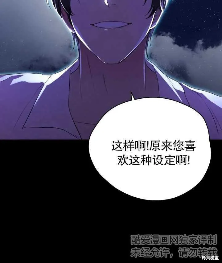 假聖女等待著退場,第05话,第81张
