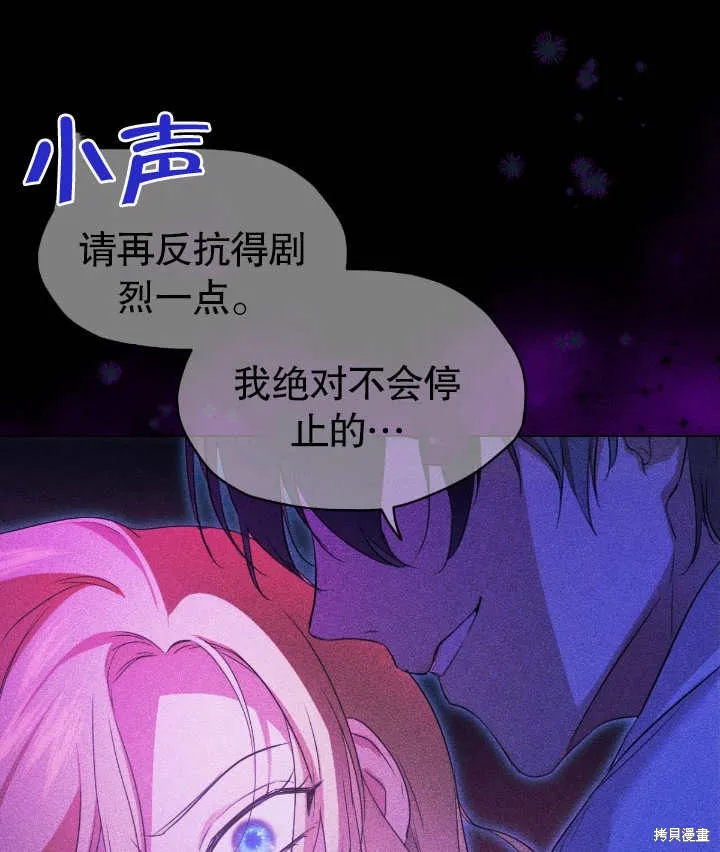 假聖女等待著退場,第05话,第82张