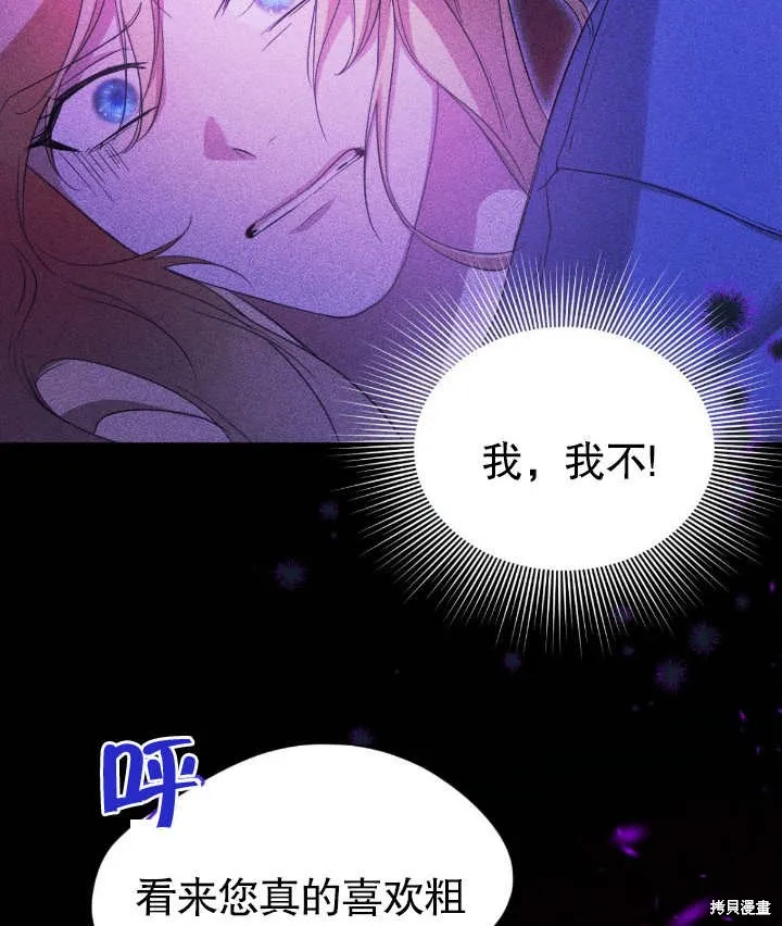 假聖女等待著退場,第05话,第83张