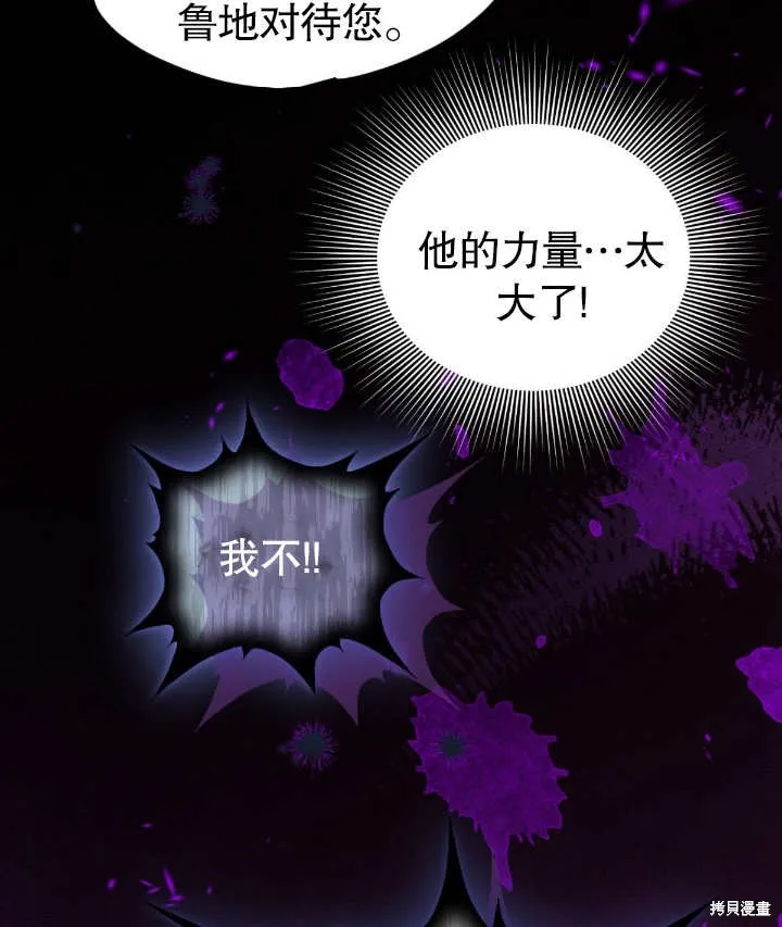 假聖女等待著退場,第05话,第84张