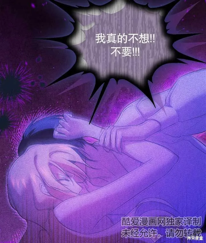 假聖女等待著退場,第05话,第85张