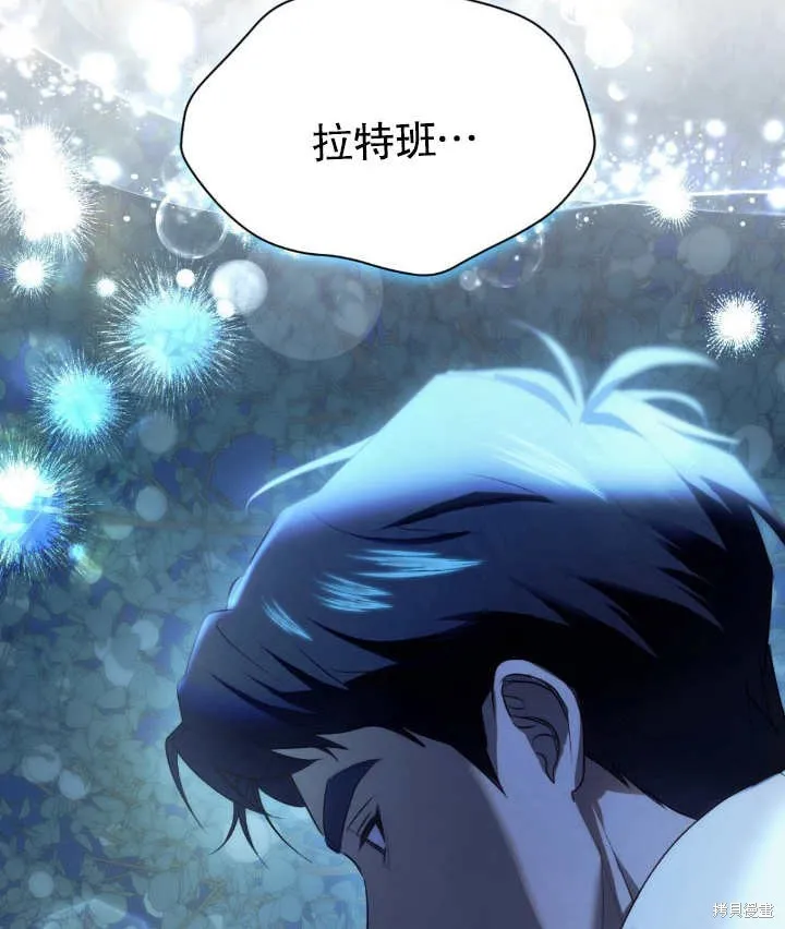 假聖女等待著退場,第05话,第96张