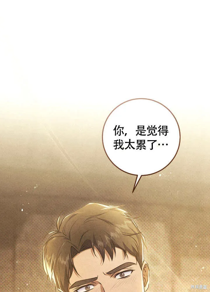 假聖女等待著退場,第65话,第1张