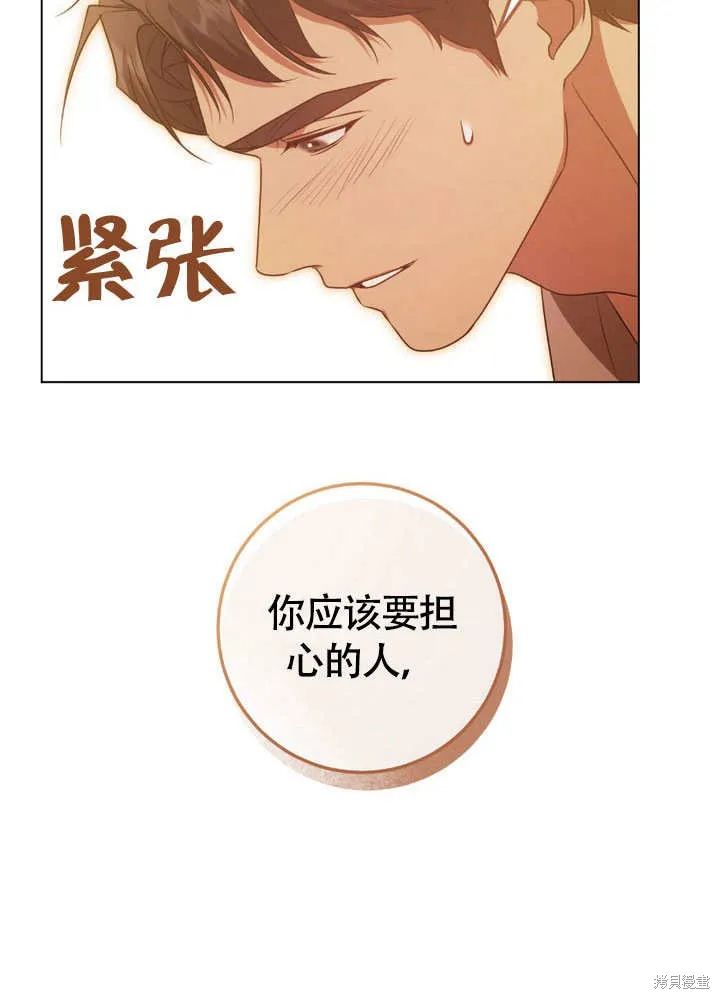 假聖女等待著退場,第65话,第10张