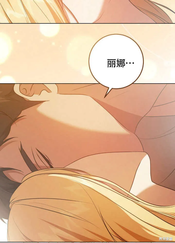 假聖女等待著退場,第65话,第15张