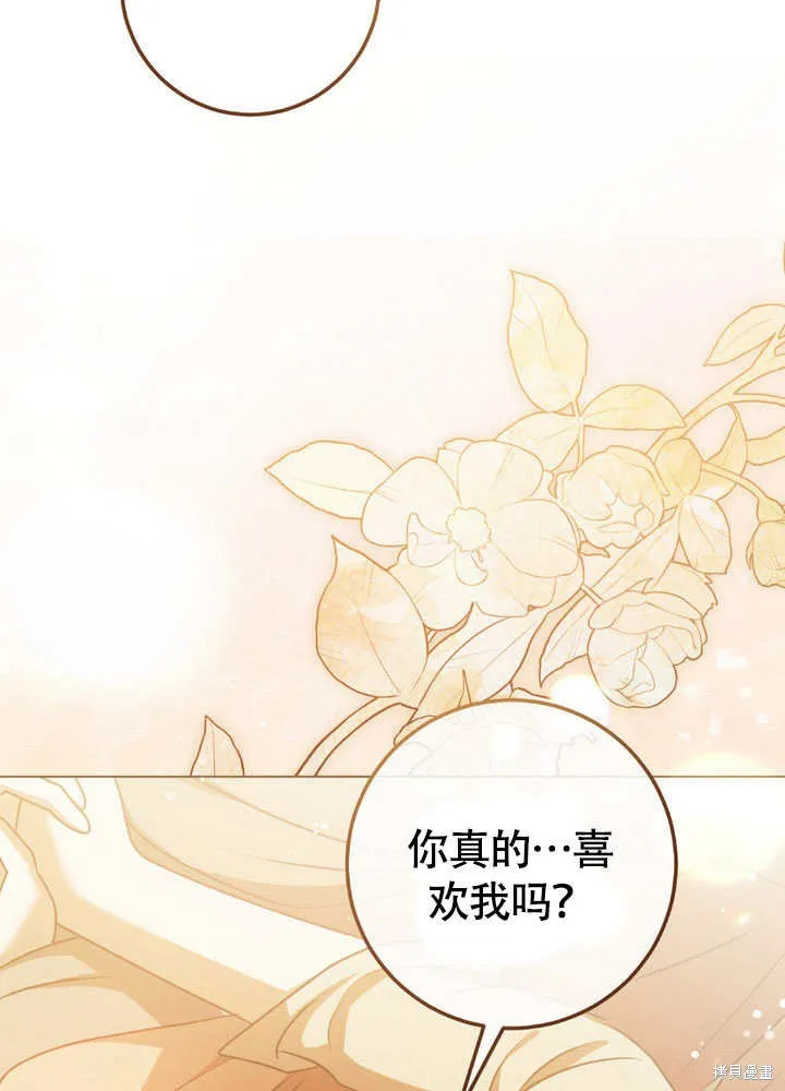 假聖女等待著退場,第65话,第17张
