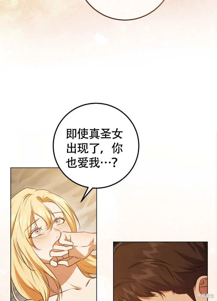 假聖女等待著退場,第65话,第19张