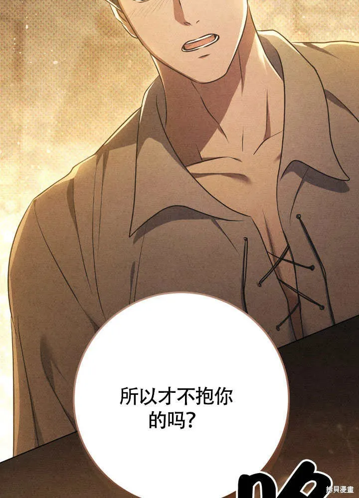 假聖女等待著退場,第65话,第2张
