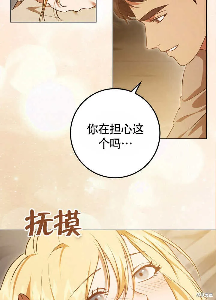 假聖女等待著退場,第65话,第20张