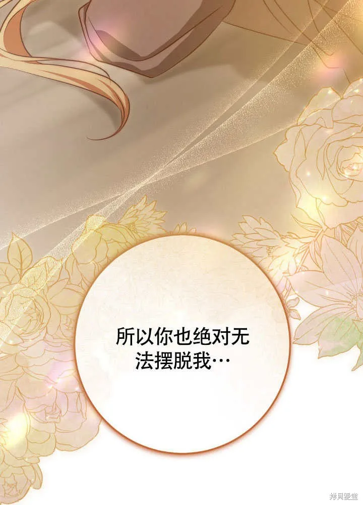 假聖女等待著退場,第65话,第23张