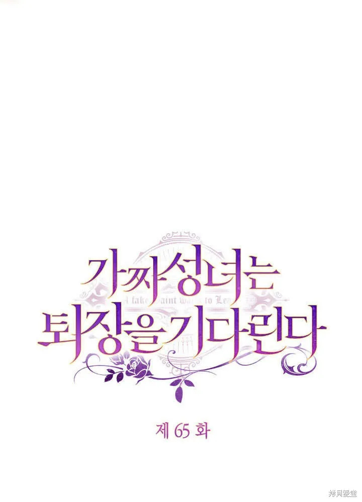 假聖女等待著退場,第65话,第24张