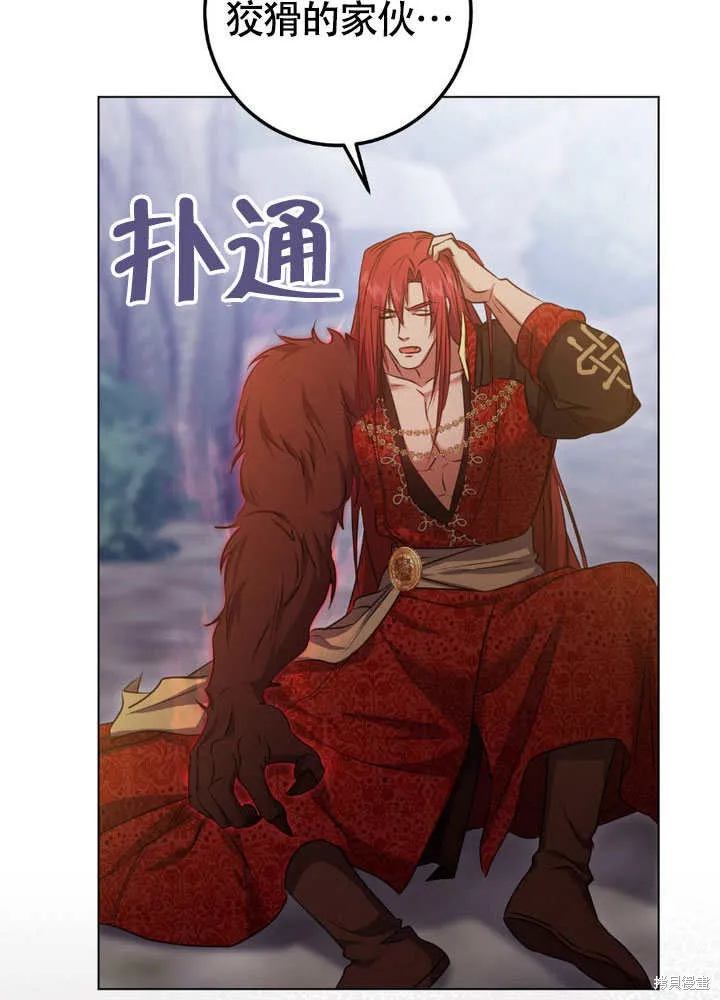 假聖女等待著退場,第65话,第29张