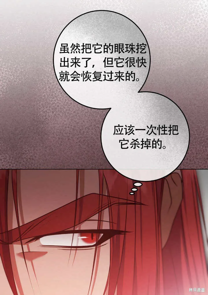 假聖女等待著退場,第65话,第30张