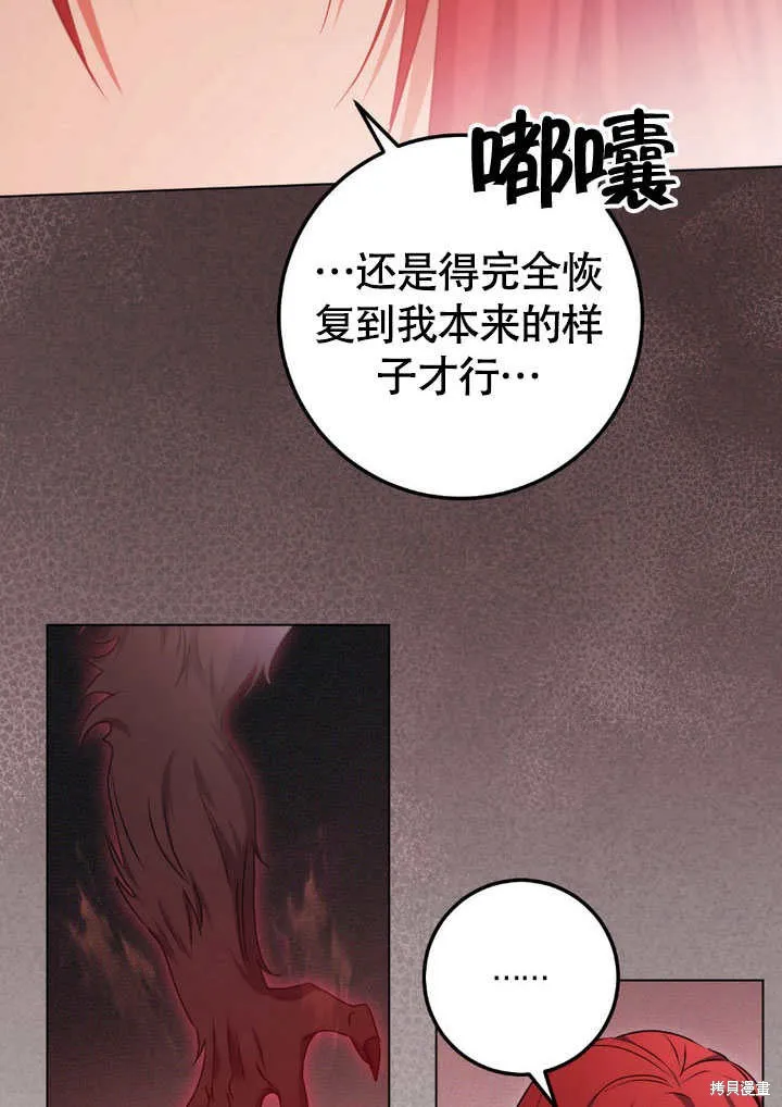 假聖女等待著退場,第65话,第31张
