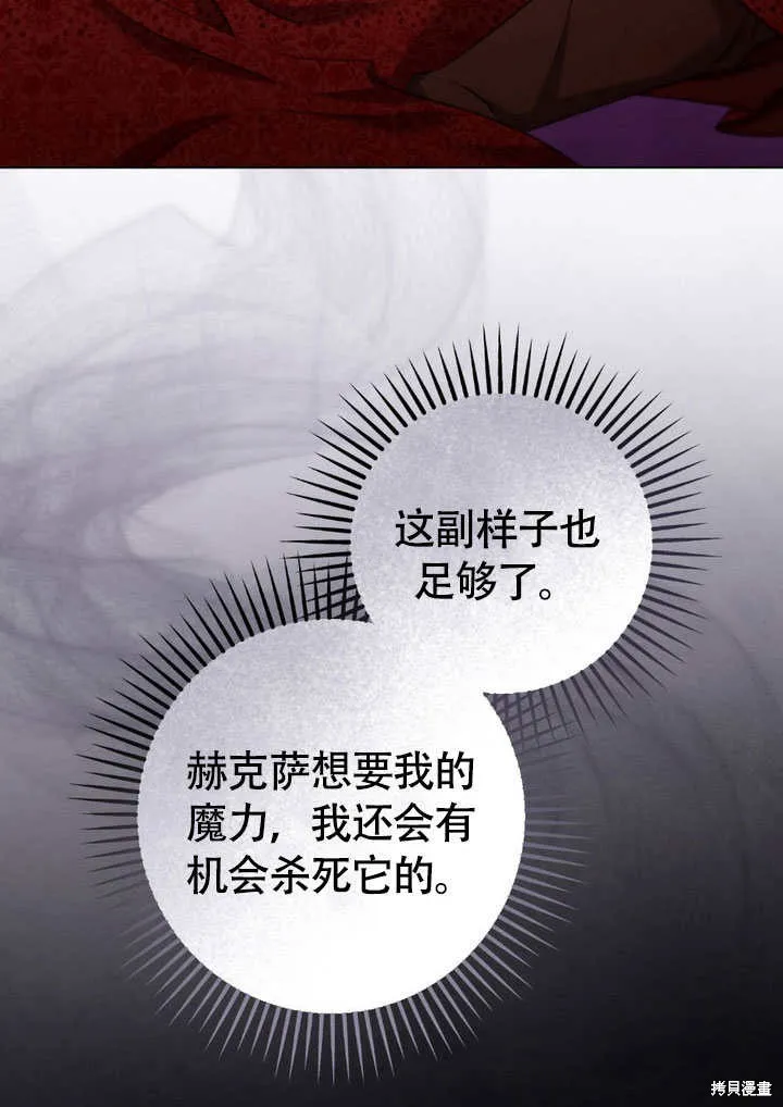 假聖女等待著退場,第65话,第34张