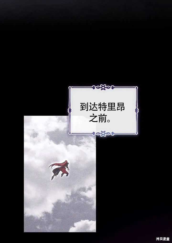 假聖女等待著退場,第65话,第35张