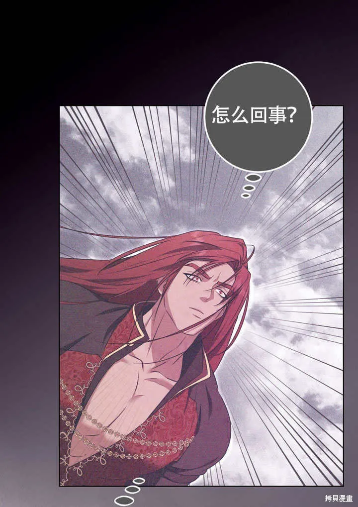 假聖女等待著退場,第65话,第36张
