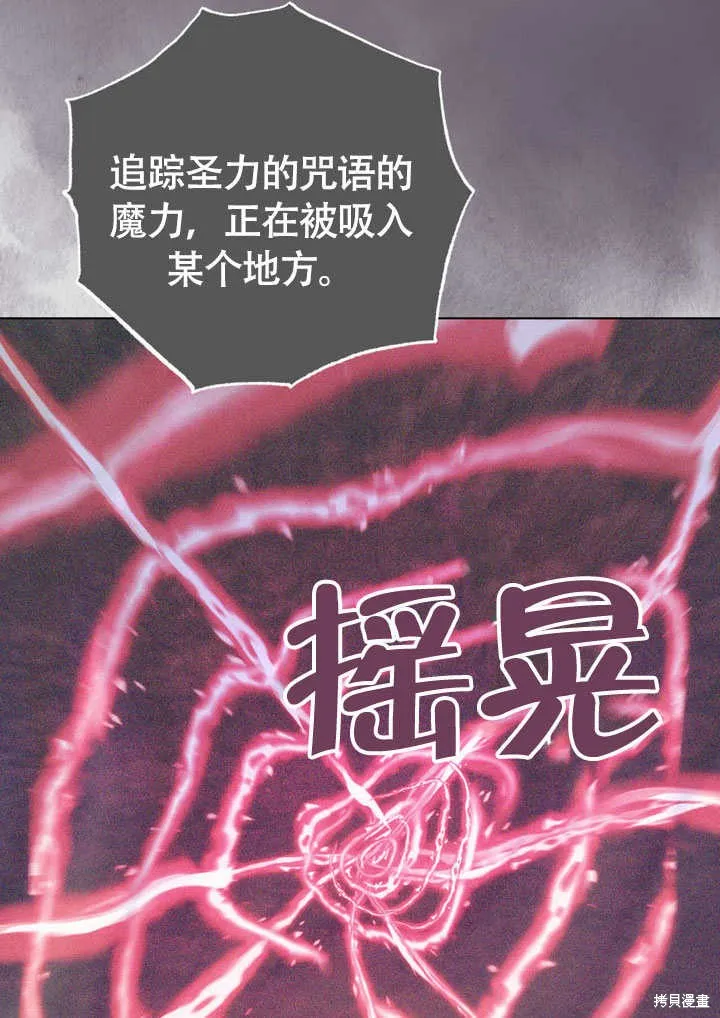 假聖女等待著退場,第65话,第37张