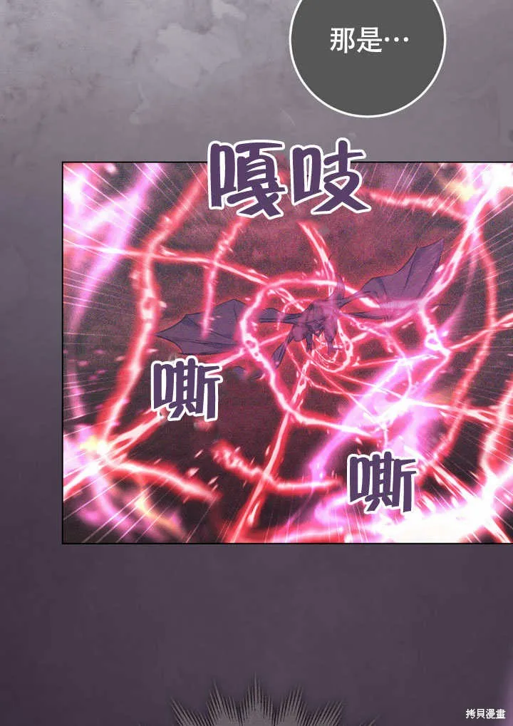 假聖女等待著退場,第65话,第39张