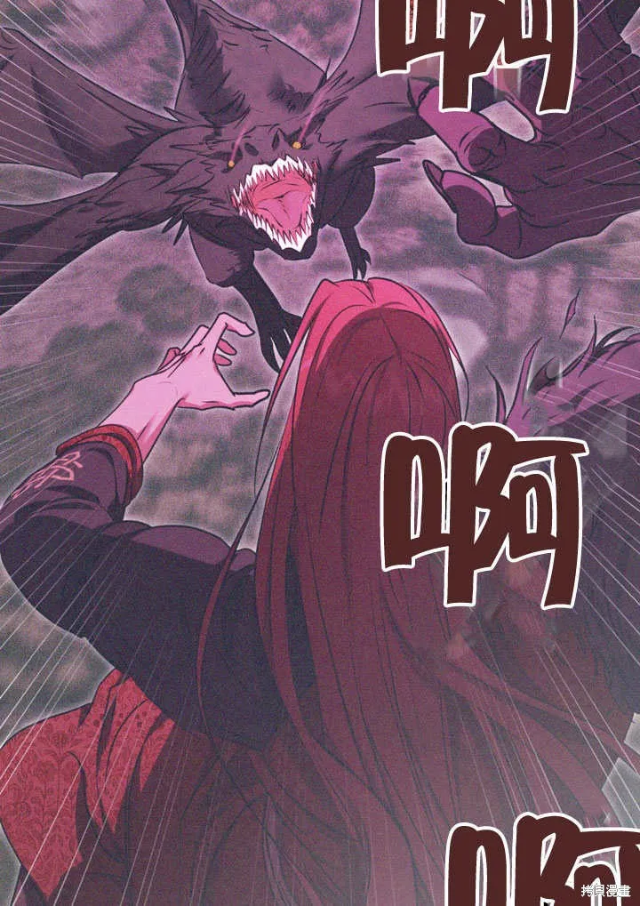 假聖女等待著退場,第65话,第44张