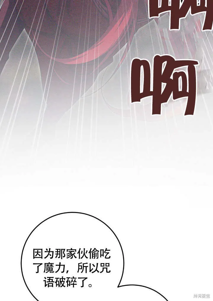 假聖女等待著退場,第65话,第45张