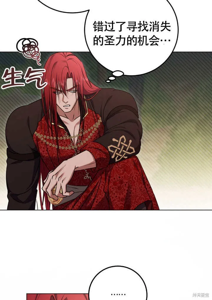 假聖女等待著退場,第65话,第46张