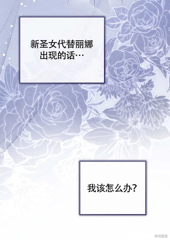 假聖女等待著退場,第65话,第49张