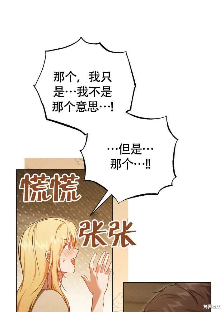 假聖女等待著退場,第65话,第5张